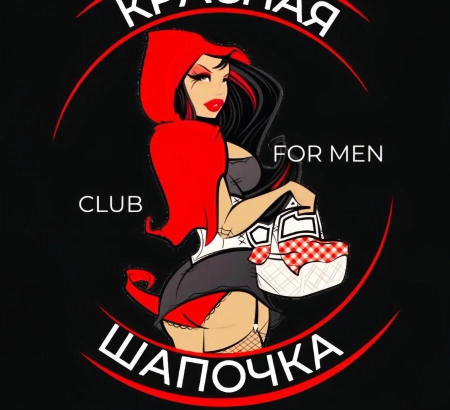 Красная Шапочка